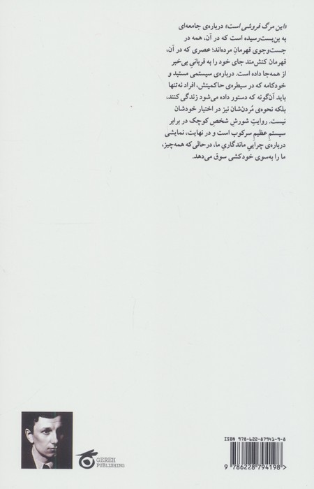 این مرگ فروشی است