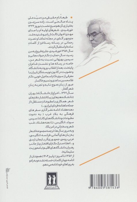 طرب نامه کائنات 1 (عبور اسم تو از بازار ماه و مزامیر)