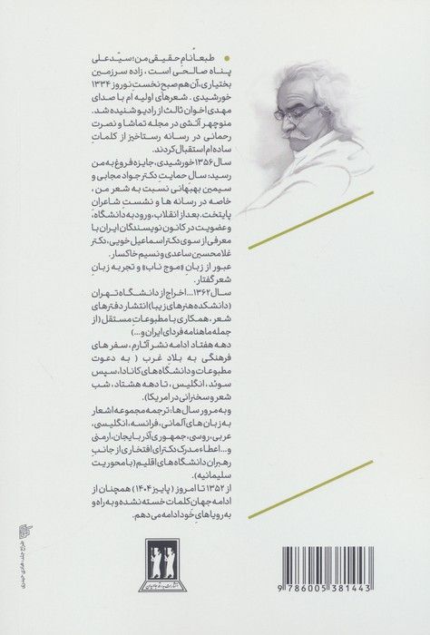 طرب نامه کائنات 2 (سر و دست هفت دریا در التجابه تکلم زن)