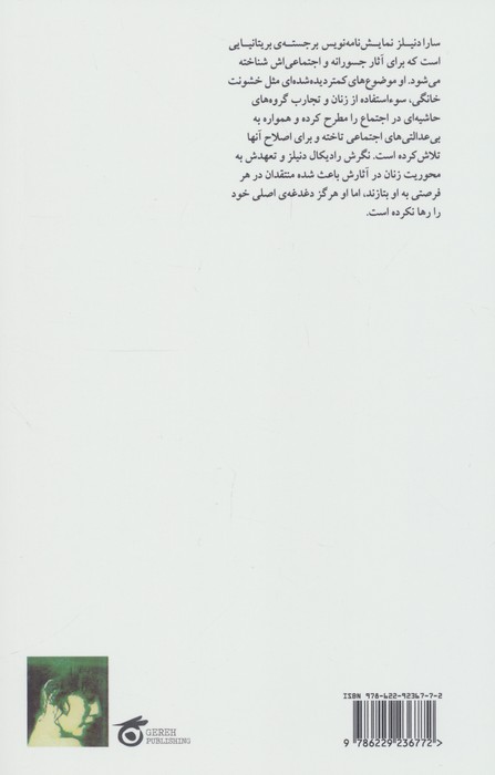 تعطیلات در دیوانه خانه