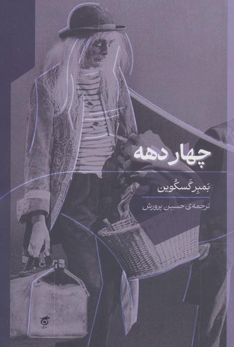 چهار دهه