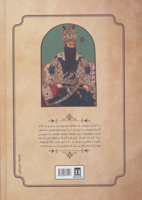 مسافرت به ایران (دوران فتحعلی شاه قاجار)