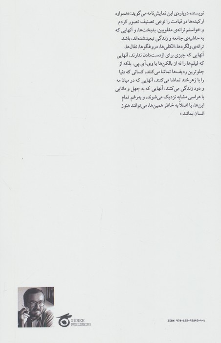 ارکیده ها در قیامت