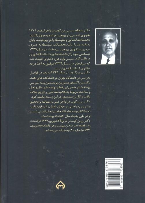 از کوچه رندان (درباره زندگی و اندیشه حافظ)