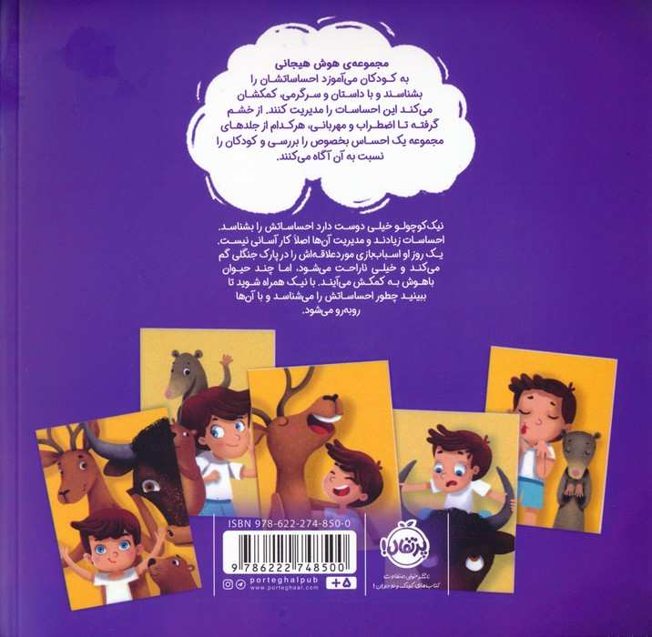 احساسات قوی ترم می کند (هوش هیجانی)،(گلاسه)
