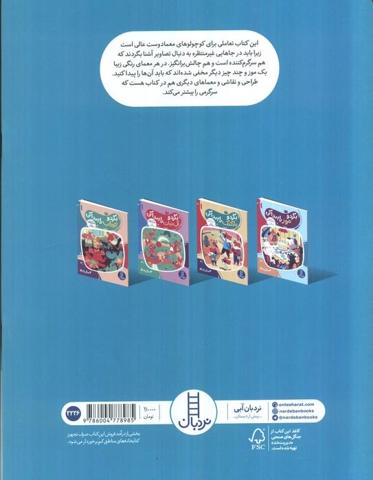 بگرد و موز راپیدا کن