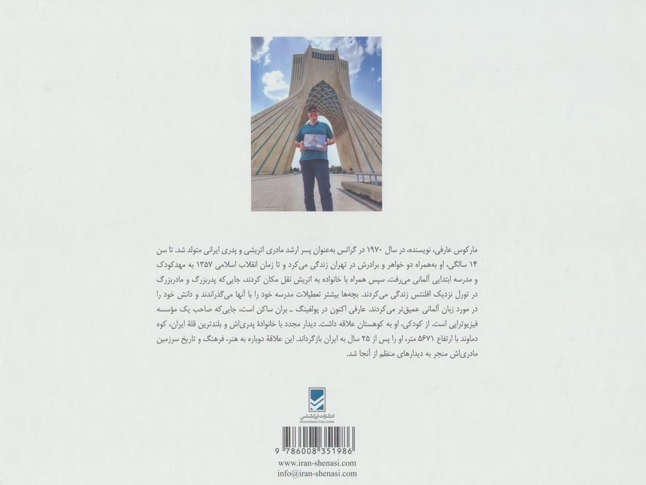 برج آزادی (گلاسه)