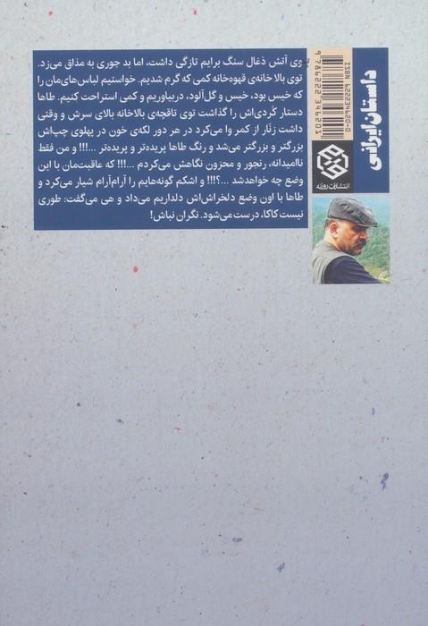سفر در گرگ و میش