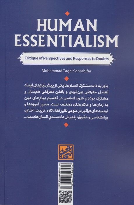 ذات مندی انسان (نقد دیدگاه ها و پاسخ به شبهات)