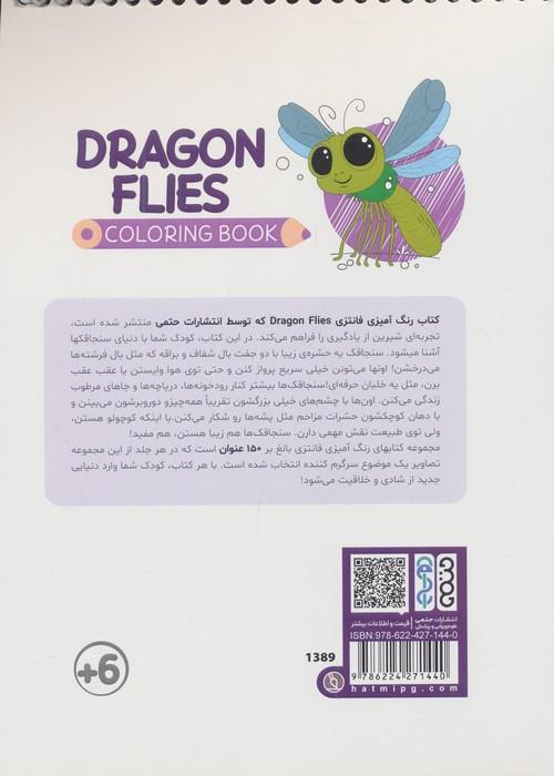 کتاب رنگ آمیزی فانتزی (طرح DRAGONFLIES،کد 1389)