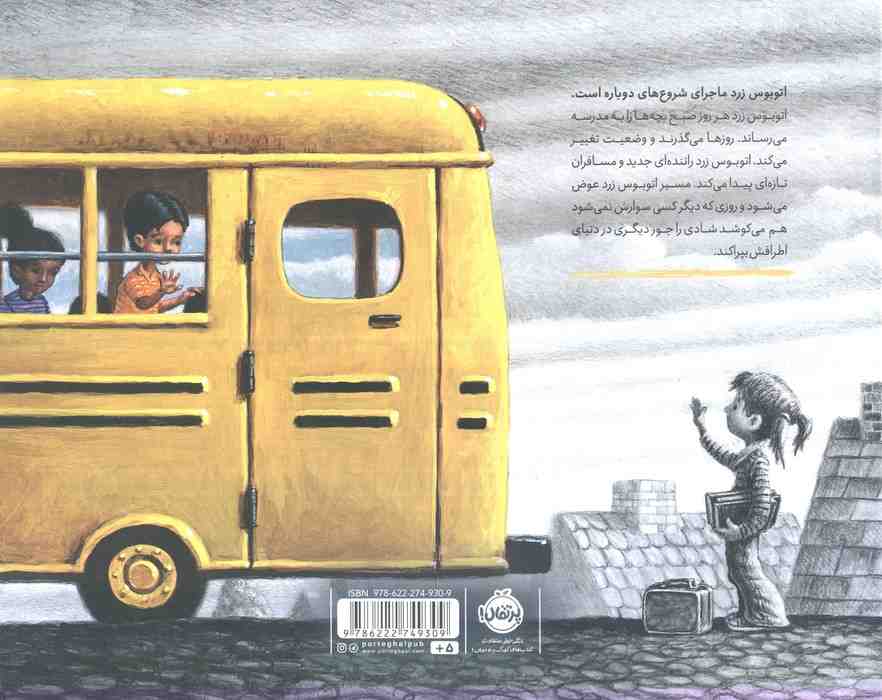 اتوبوس زرد (گلاسه)