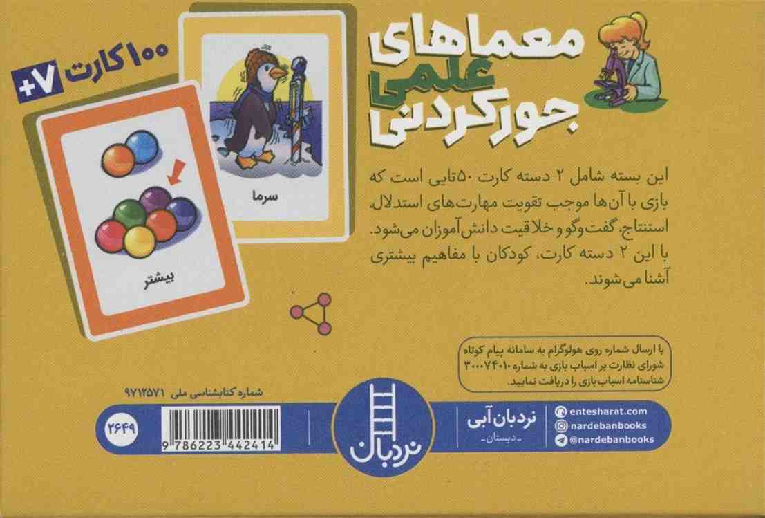 بسته کارت جمله سازی و روان خوانی (گلاسه،باجعبه)