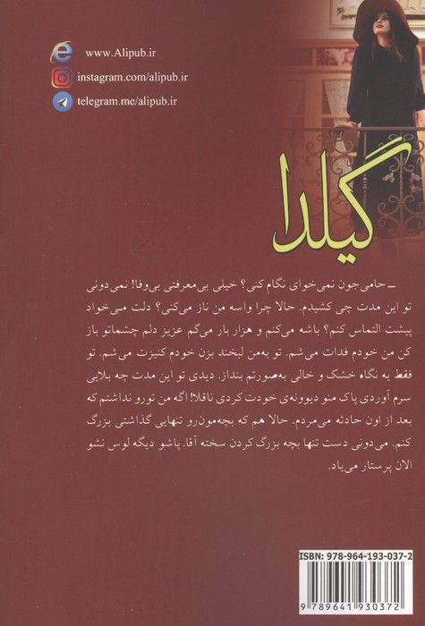 گیلدا