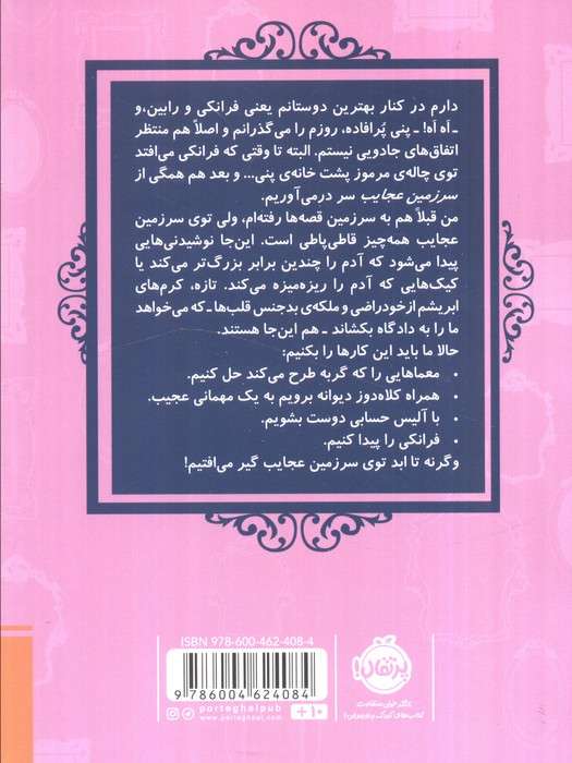 قصه ها عوض می شوند 10/5 (ایبی در سرزمین عجایب)