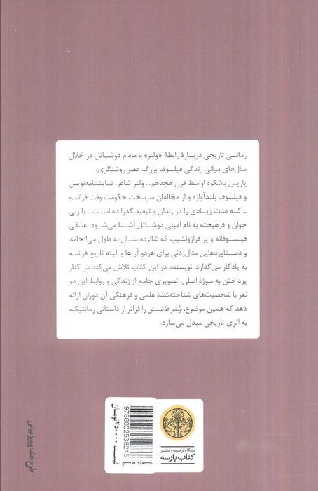 ولتر عاشق