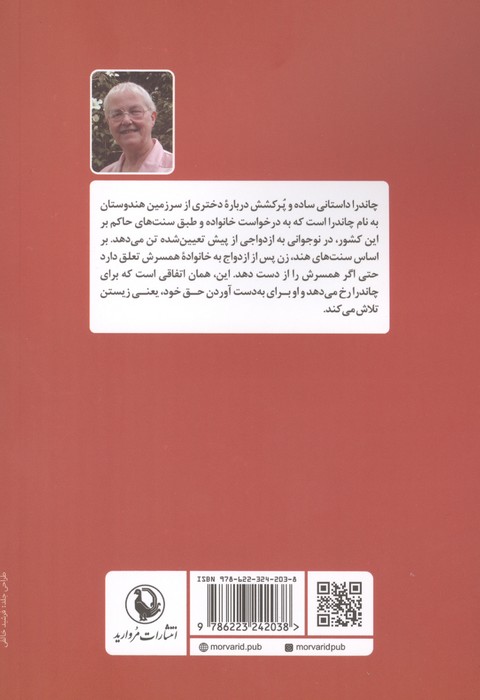 دختری به نام چاندرا