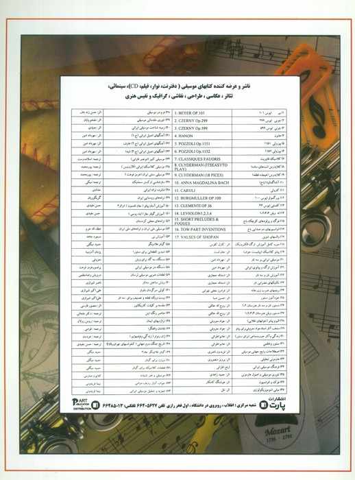 روش آسان آموزش فلوت کلید دار (گلاسه)