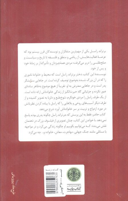 پدرم برتراند راسل
