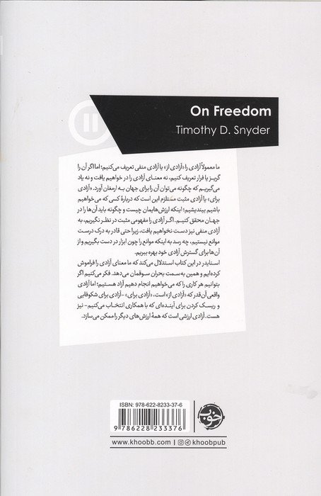 از آزادی که حرف می زنیم...