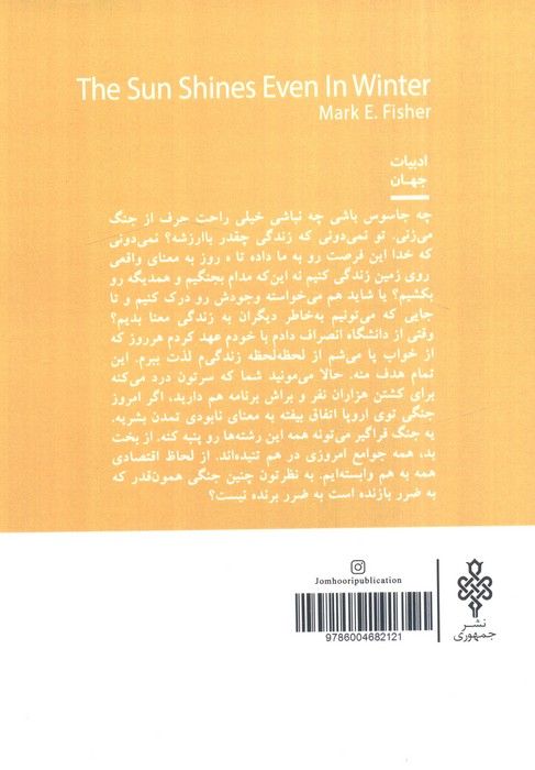 خورشید در زمستان هم می تابد
