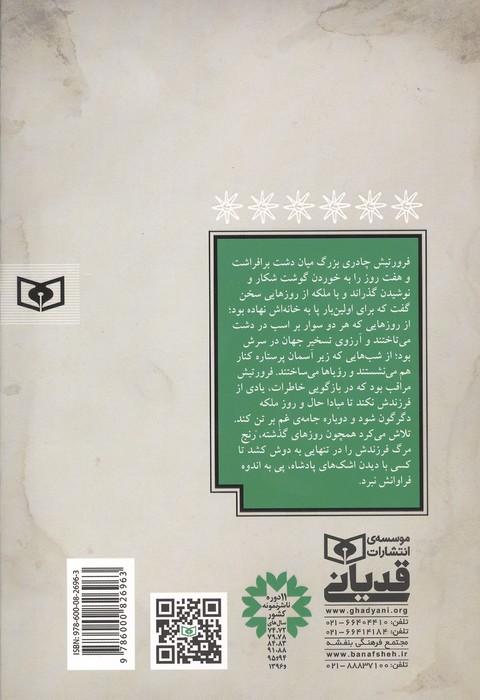 هوخشتره (قدرتمندترین پادشاه ماد)