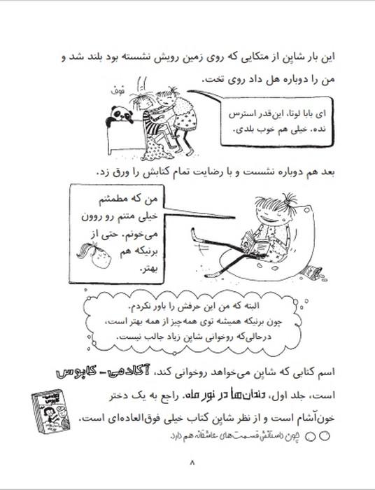 لوتا پیترمن 11 (معجون گربه سیاه و پودر قورباغه)