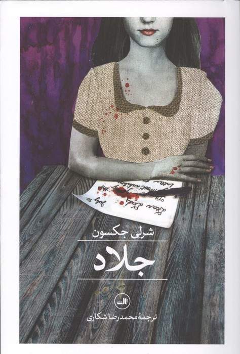 جلاد