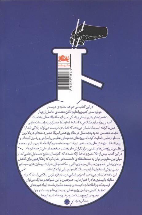 پژوهش چین (جامع ترین پژوهش انجام شده در تاریخ علم تغذیه)