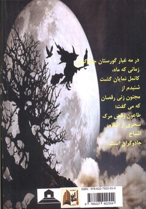 طاعون رقص مرگ