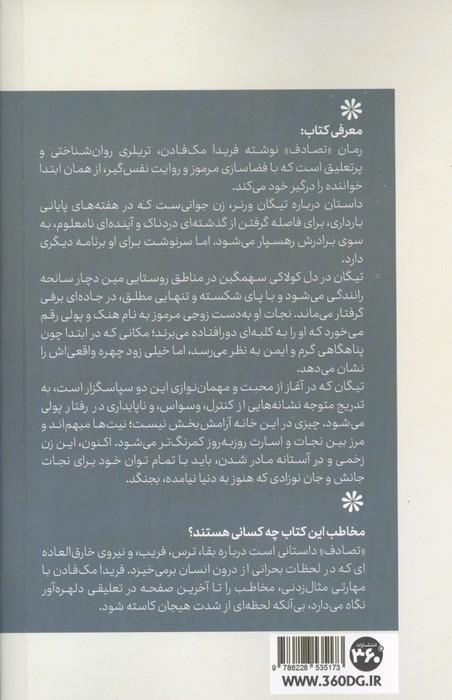 تصادف