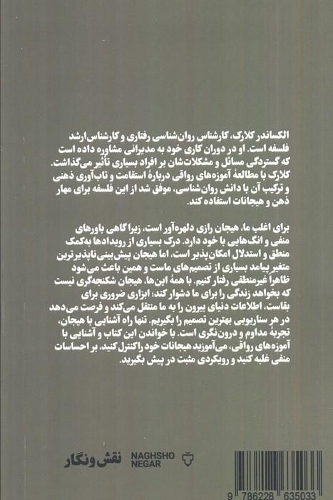 تسلط بر هیجانات به سبک رواقی