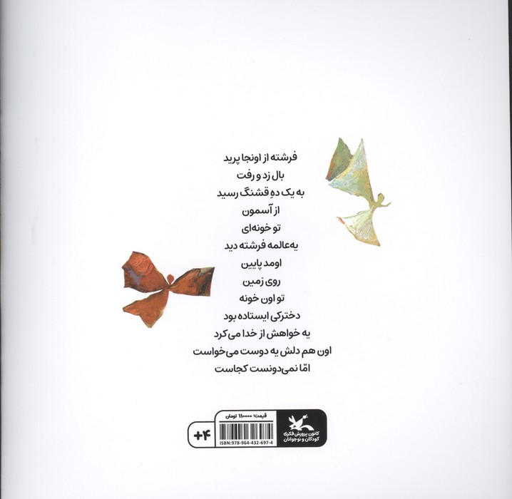 فرشته ای از آسمون...