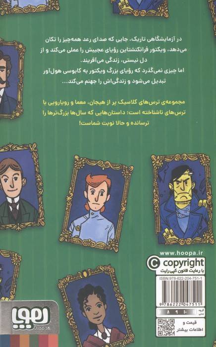 فرانکشتاین (ترس های کلاسیک)