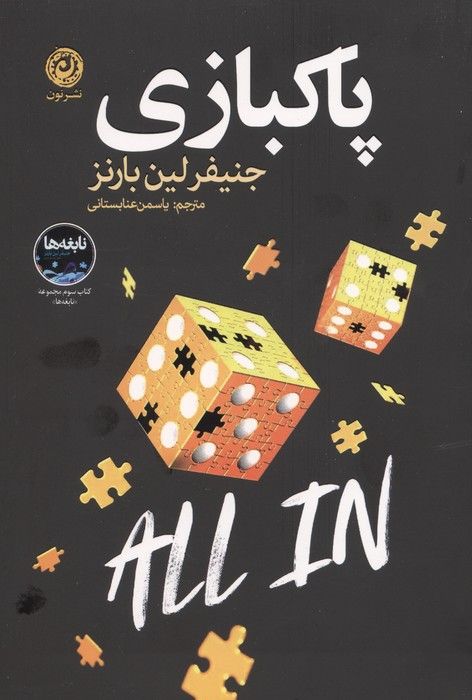 پاکبازی
