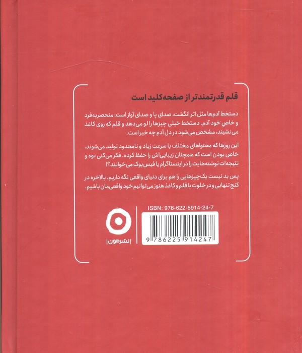 بنویس و بعد از نوشتن بسوزان