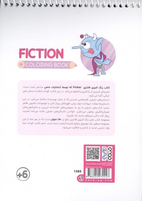 کتاب رنگ آمیزی فانتزی (طرح FICTION،کد 1478)،(سیمی)