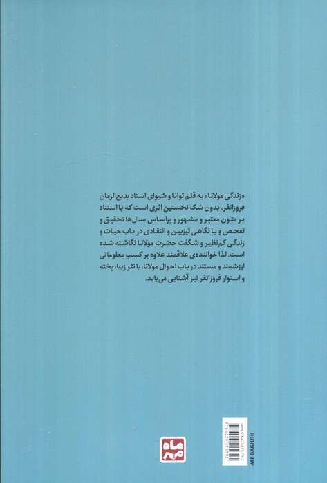 زندگی مولانا