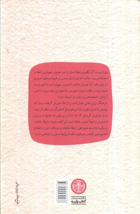 الهه انقلابی