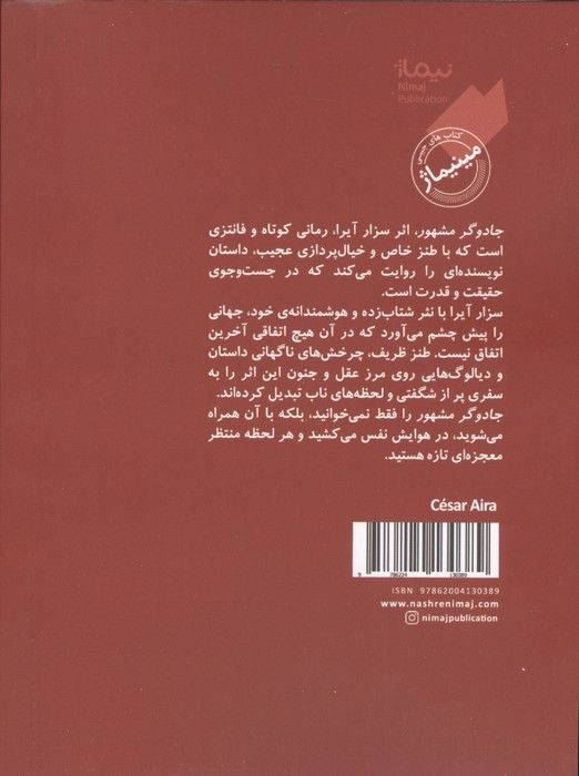 جادوگر مشهور