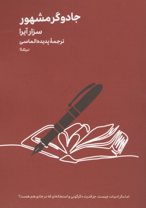 جادوگر مشهور