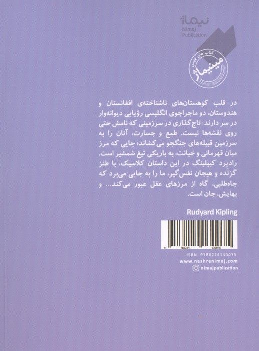 مردی که می خواست سلطان باشد