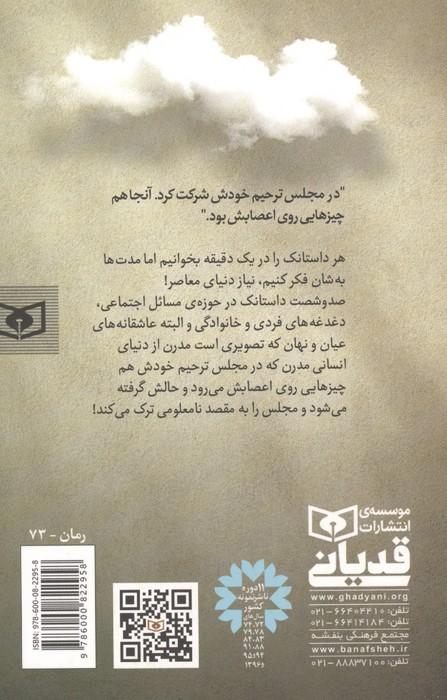 جنایت هولناک طبقه هفتم (160 داستان مینیمال)