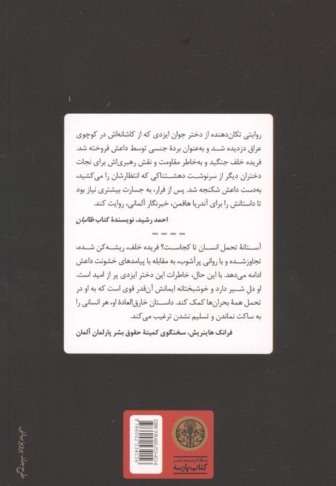 دختری که از زندان داعش گریخت (این داستان من است ...)