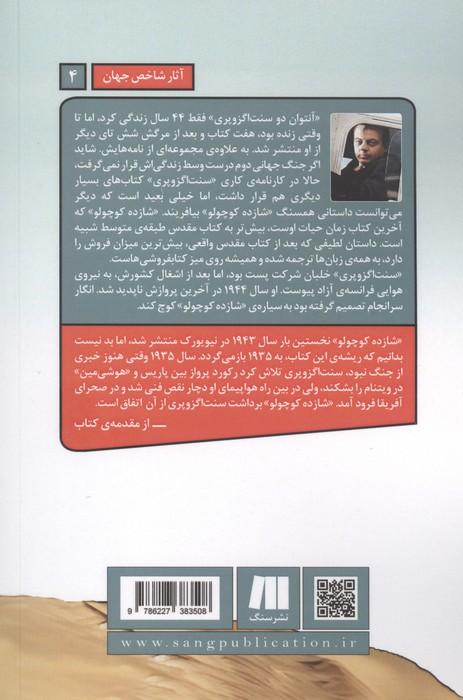 شازده کوچولو