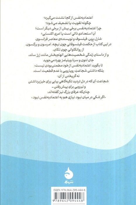 فلسفه اعتماد به نفس