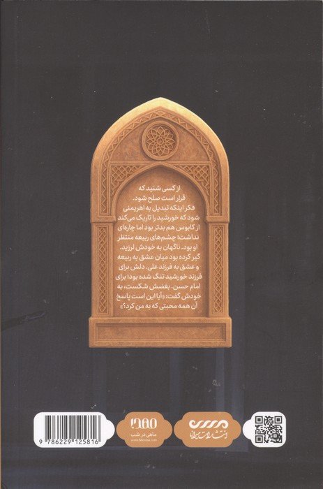 عشق در برابر عشق