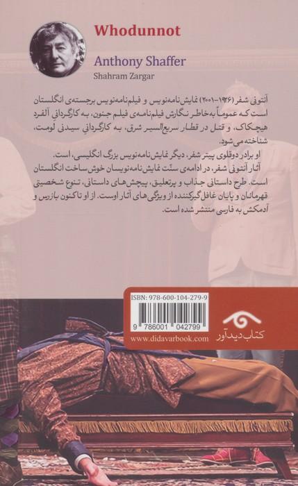 قاتل کیه؟