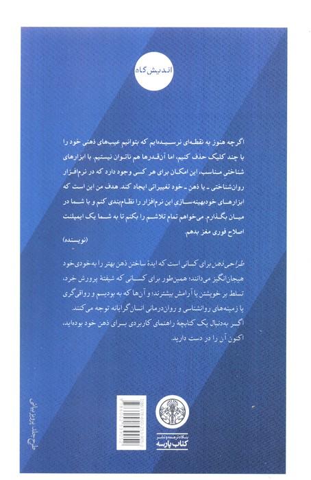 طراحی ذهن (اصول روان معماری)
