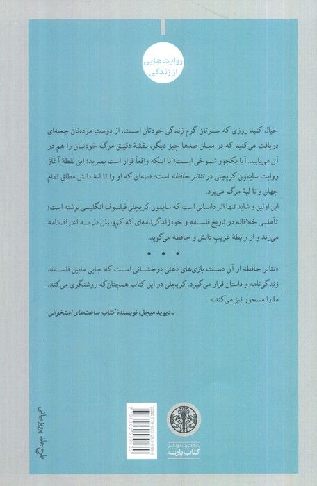 تئاتر حافظه