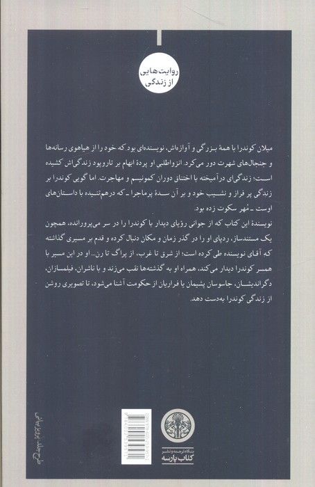در جست و جوی میلان کوندرا